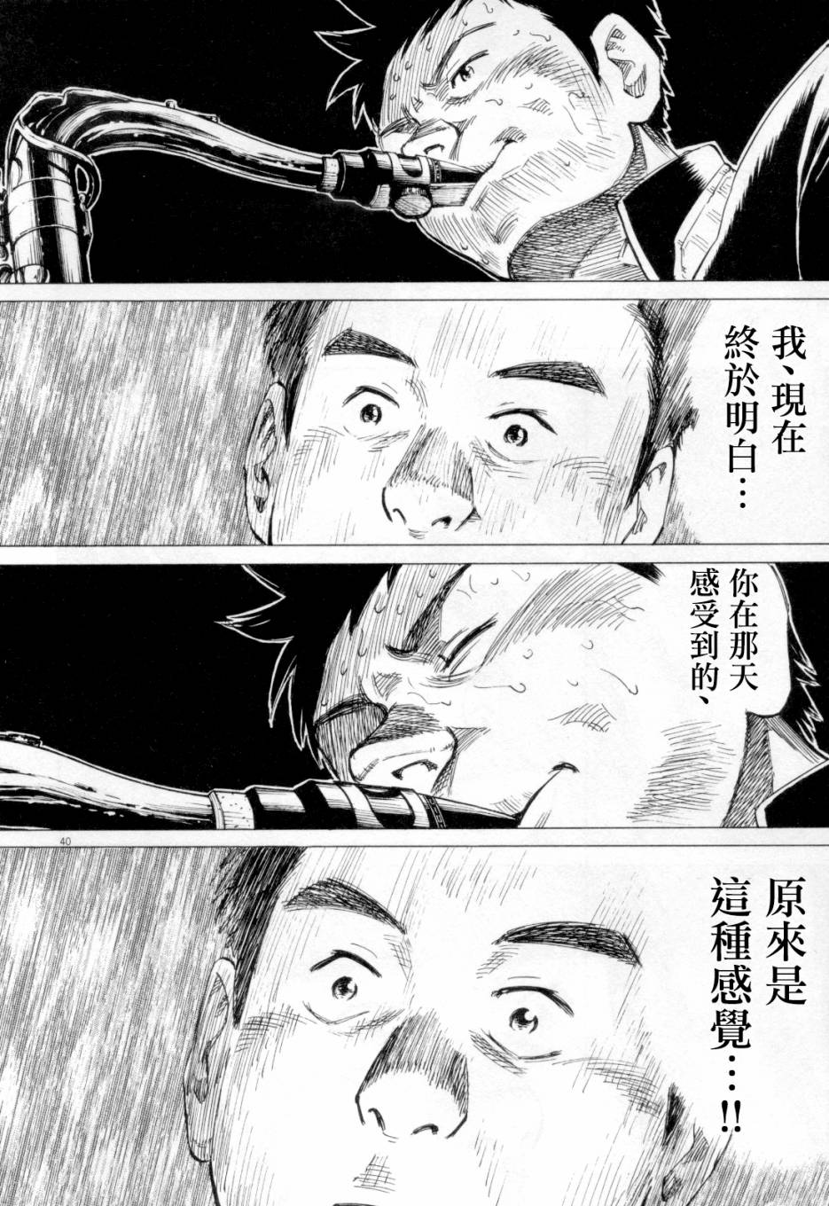 《BLUE GIANT》漫画最新章节第1卷免费下拉式在线观看章节第【42】张图片