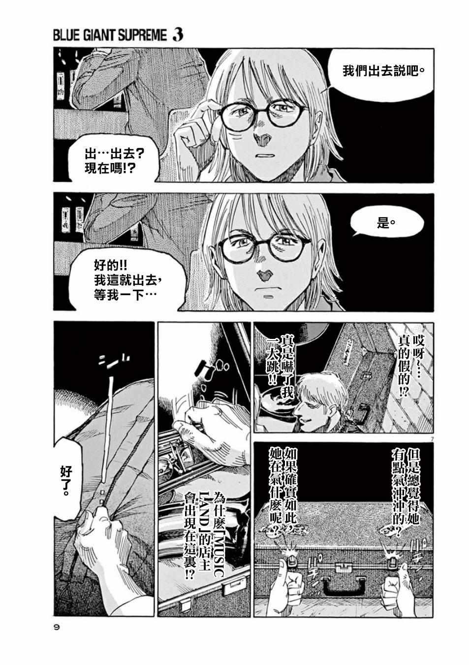 《BLUE GIANT》漫画最新章节第97话免费下拉式在线观看章节第【10】张图片