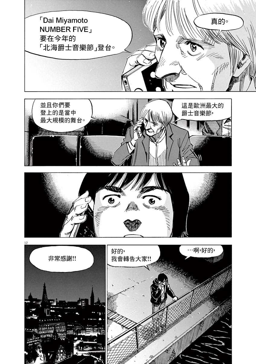 《BLUE GIANT》漫画最新章节第162话免费下拉式在线观看章节第【12】张图片