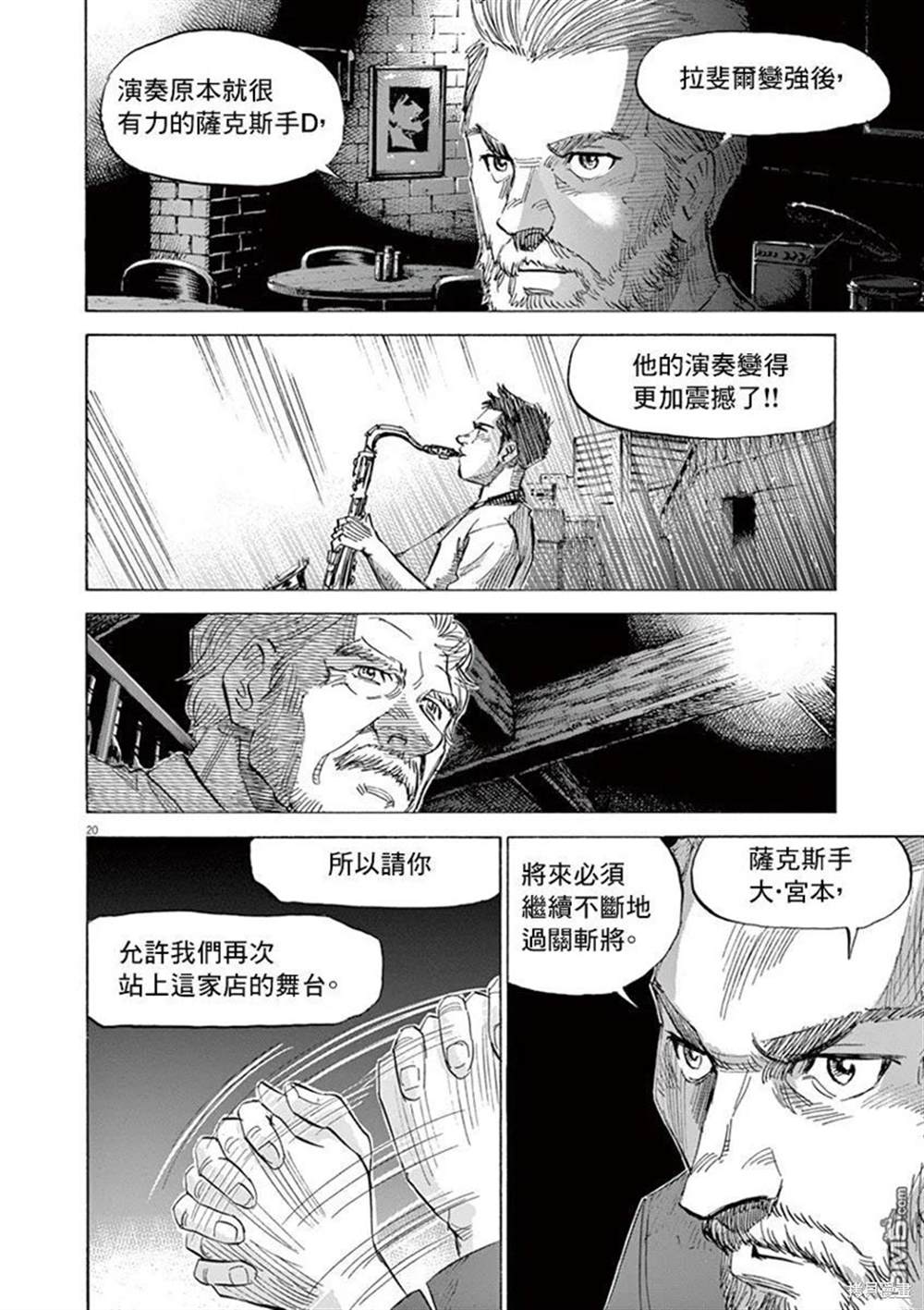 《BLUE GIANT》漫画最新章节第148话免费下拉式在线观看章节第【20】张图片