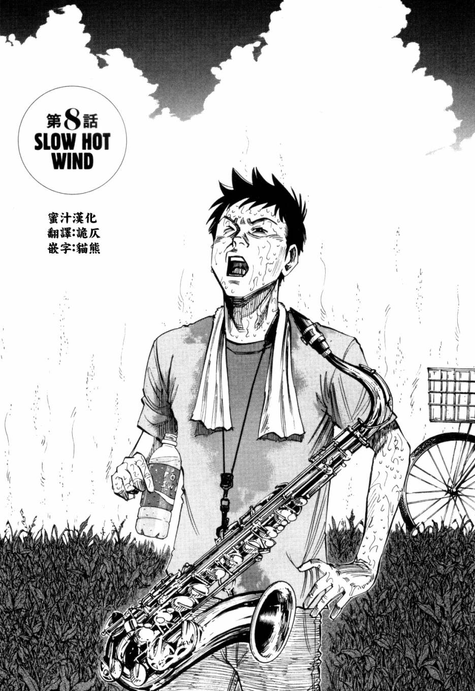 《BLUE GIANT》漫画最新章节第1卷免费下拉式在线观看章节第【192】张图片