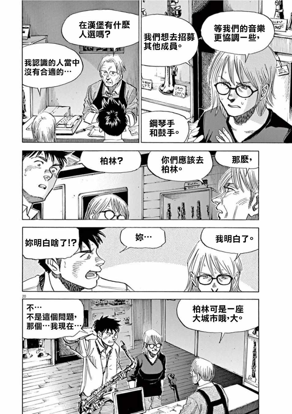 《BLUE GIANT》漫画最新章节第99话免费下拉式在线观看章节第【20】张图片