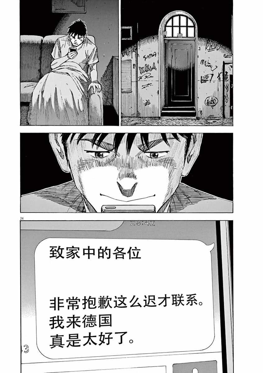 《BLUE GIANT》漫画最新章节第87话免费下拉式在线观看章节第【24】张图片