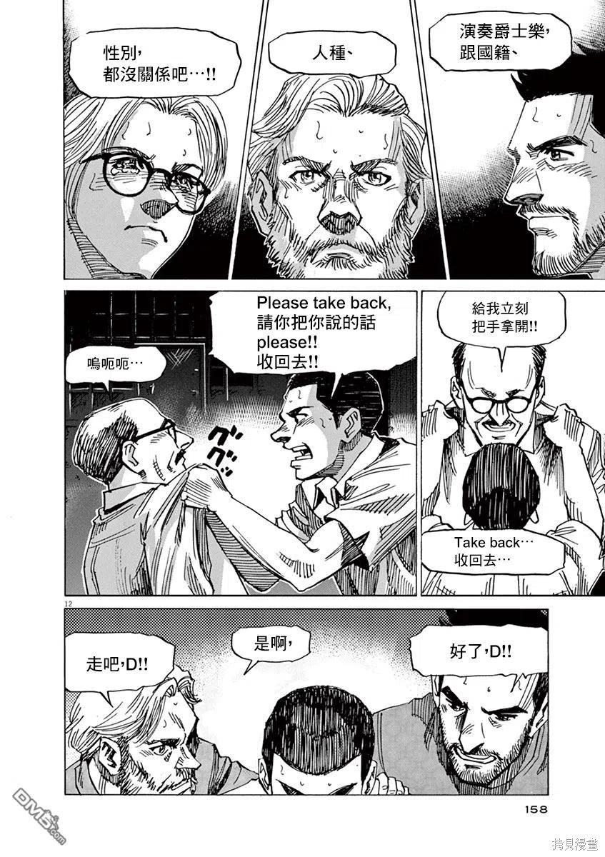 《BLUE GIANT》漫画最新章节第167话免费下拉式在线观看章节第【11】张图片