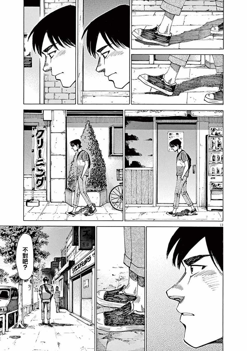 《BLUE GIANT》漫画最新章节第47话免费下拉式在线观看章节第【13】张图片