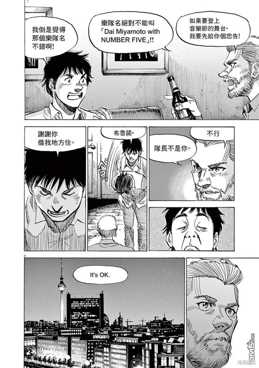 《BLUE GIANT》漫画最新章节第148话免费下拉式在线观看章节第【8】张图片