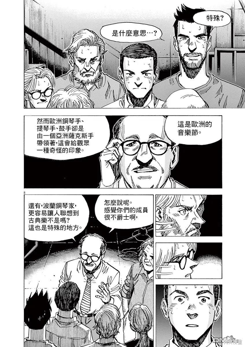 《BLUE GIANT》漫画最新章节第167话免费下拉式在线观看章节第【7】张图片