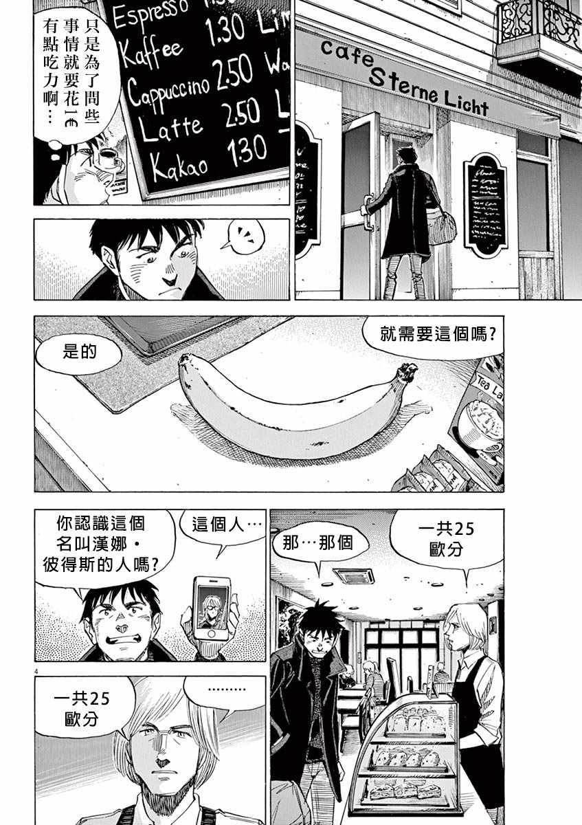 《BLUE GIANT》漫画最新章节第94话免费下拉式在线观看章节第【4】张图片