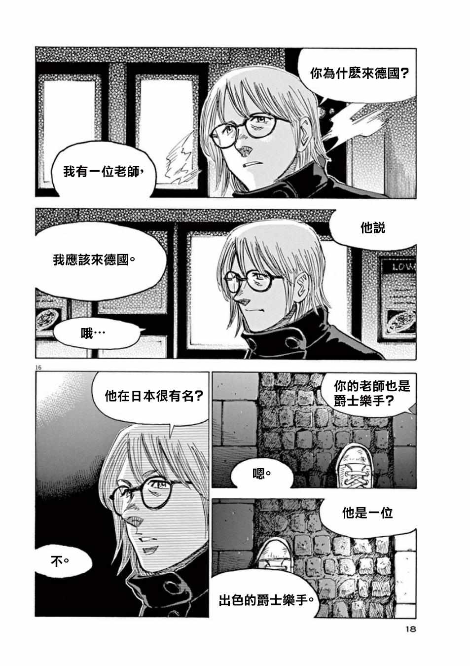 《BLUE GIANT》漫画最新章节第97话免费下拉式在线观看章节第【19】张图片