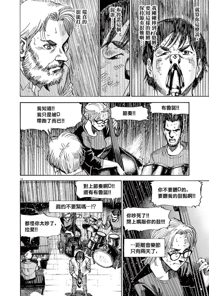 《BLUE GIANT》漫画最新章节第164话免费下拉式在线观看章节第【14】张图片