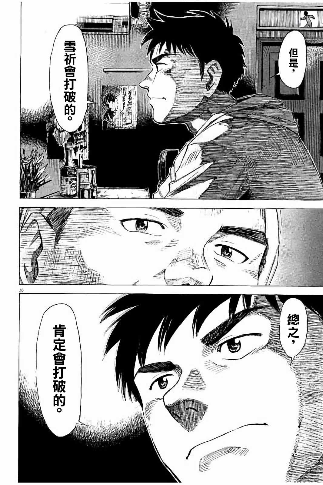 《BLUE GIANT》漫画最新章节第59话免费下拉式在线观看章节第【20】张图片