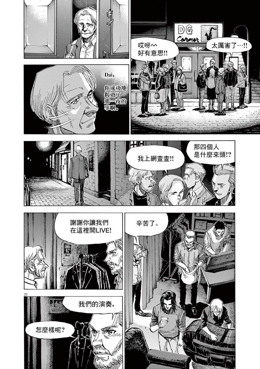 《BLUE GIANT》漫画最新章节第149话免费下拉式在线观看章节第【20】张图片