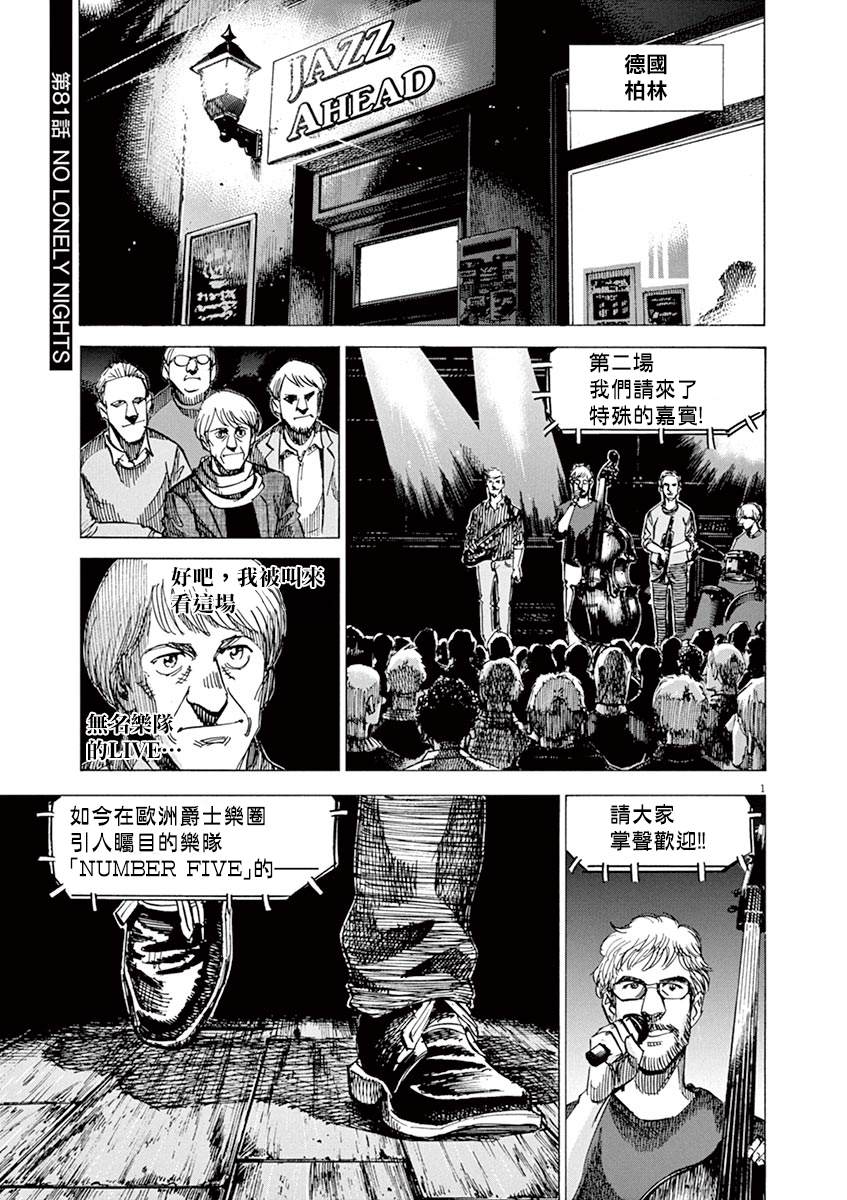 《BLUE GIANT》漫画最新章节第161话免费下拉式在线观看章节第【5】张图片