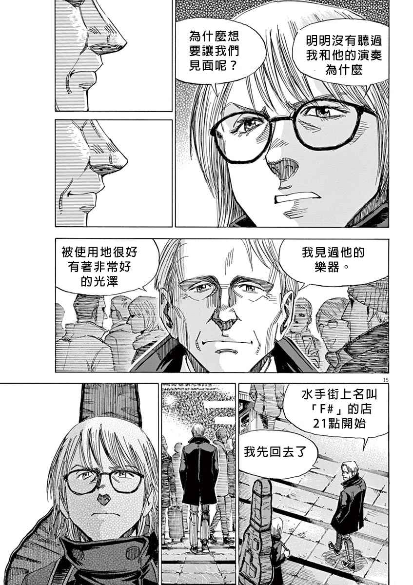 《BLUE GIANT》漫画最新章节第16话免费下拉式在线观看章节第【15】张图片