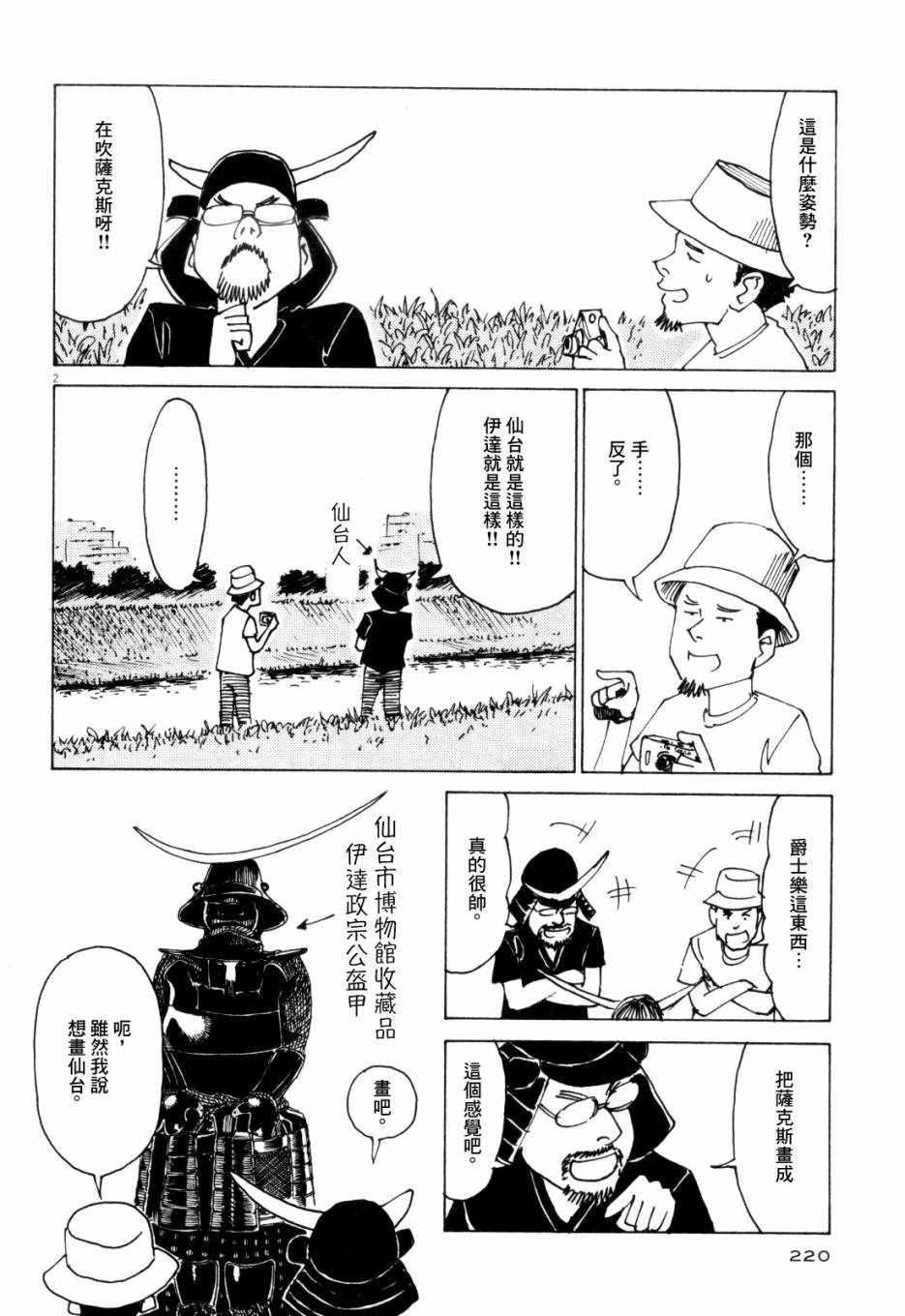 《BLUE GIANT》漫画最新章节第1卷免费下拉式在线观看章节第【219】张图片