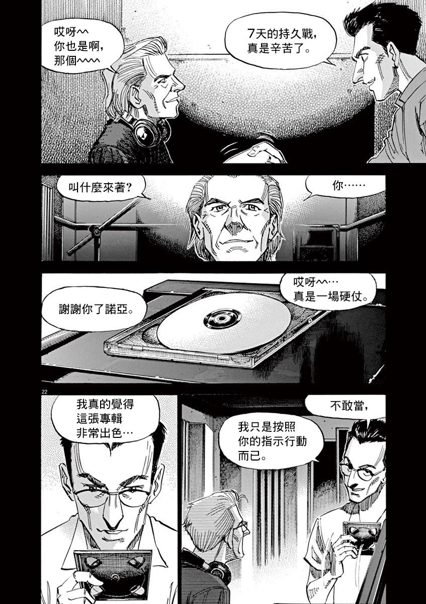 《BLUE GIANT》漫画最新章节第145话免费下拉式在线观看章节第【26】张图片