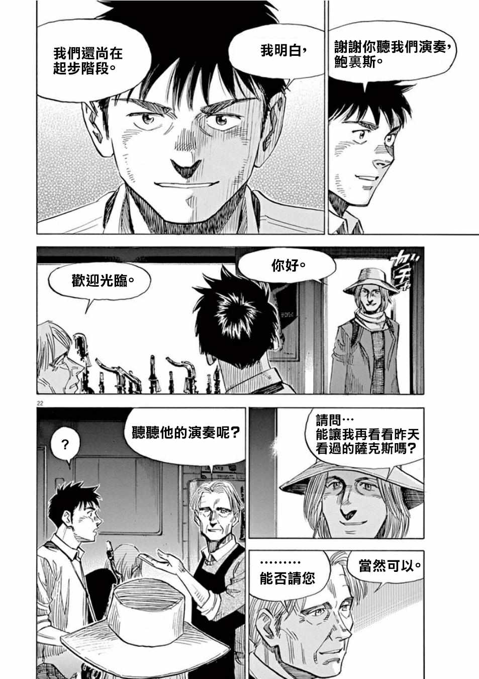 《BLUE GIANT》漫画最新章节第99话免费下拉式在线观看章节第【22】张图片