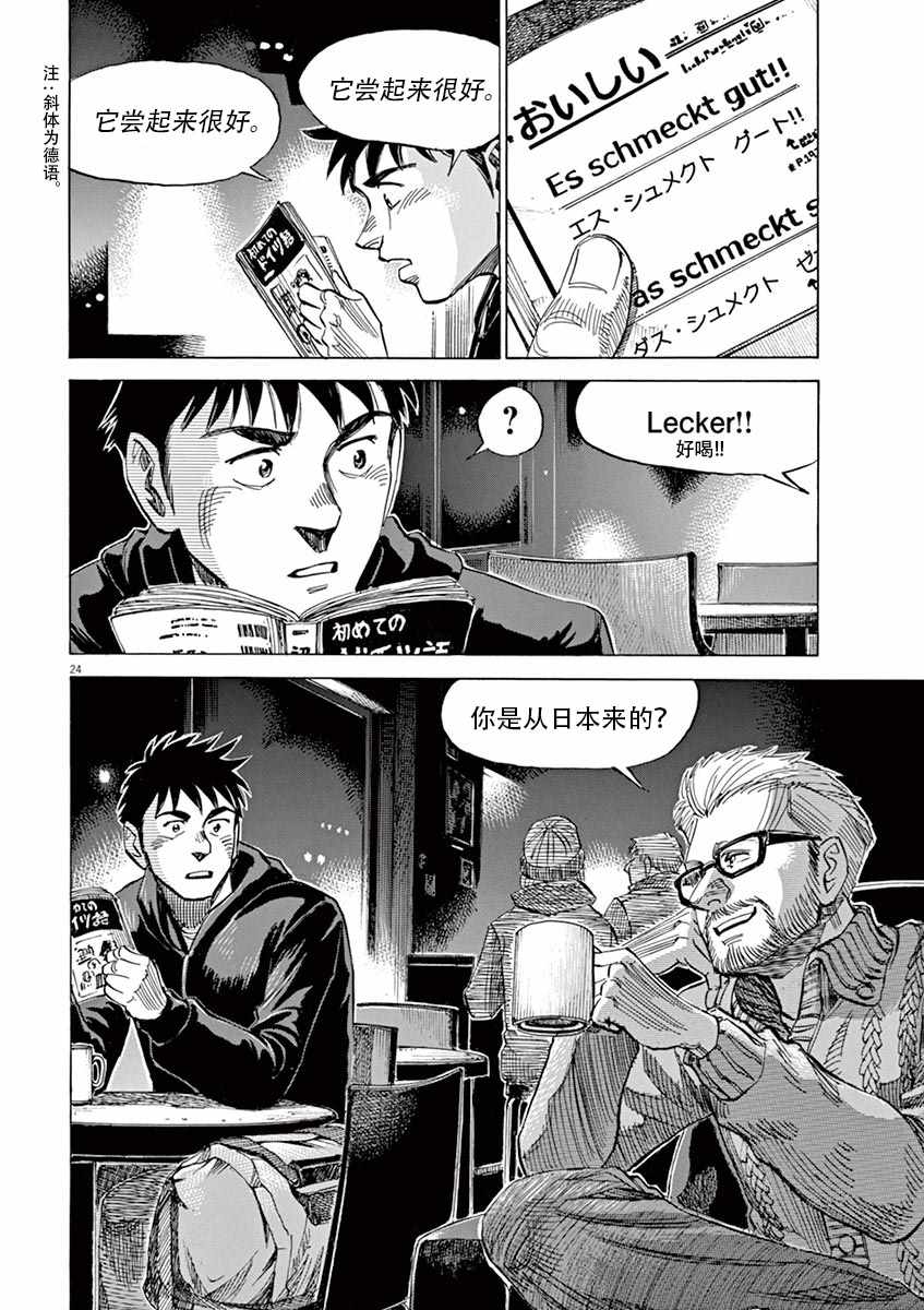 《BLUE GIANT》漫画最新章节第83话免费下拉式在线观看章节第【24】张图片