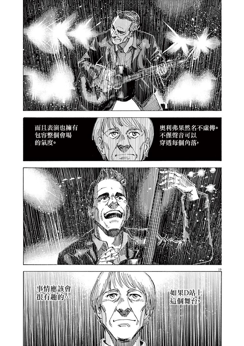 《BLUE GIANT》漫画最新章节第157话免费下拉式在线观看章节第【19】张图片