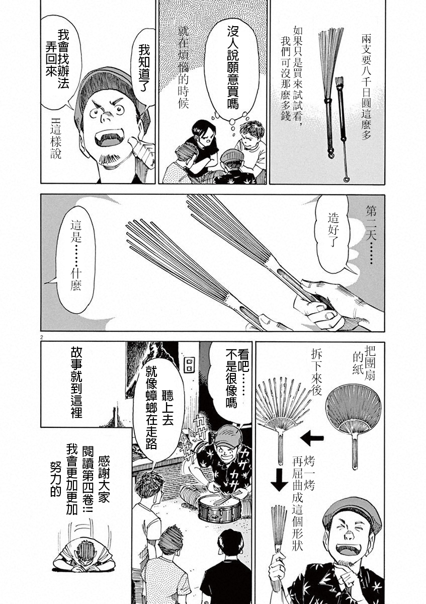 《BLUE GIANT》漫画最新章节第4卷免费下拉式在线观看章节第【198】张图片