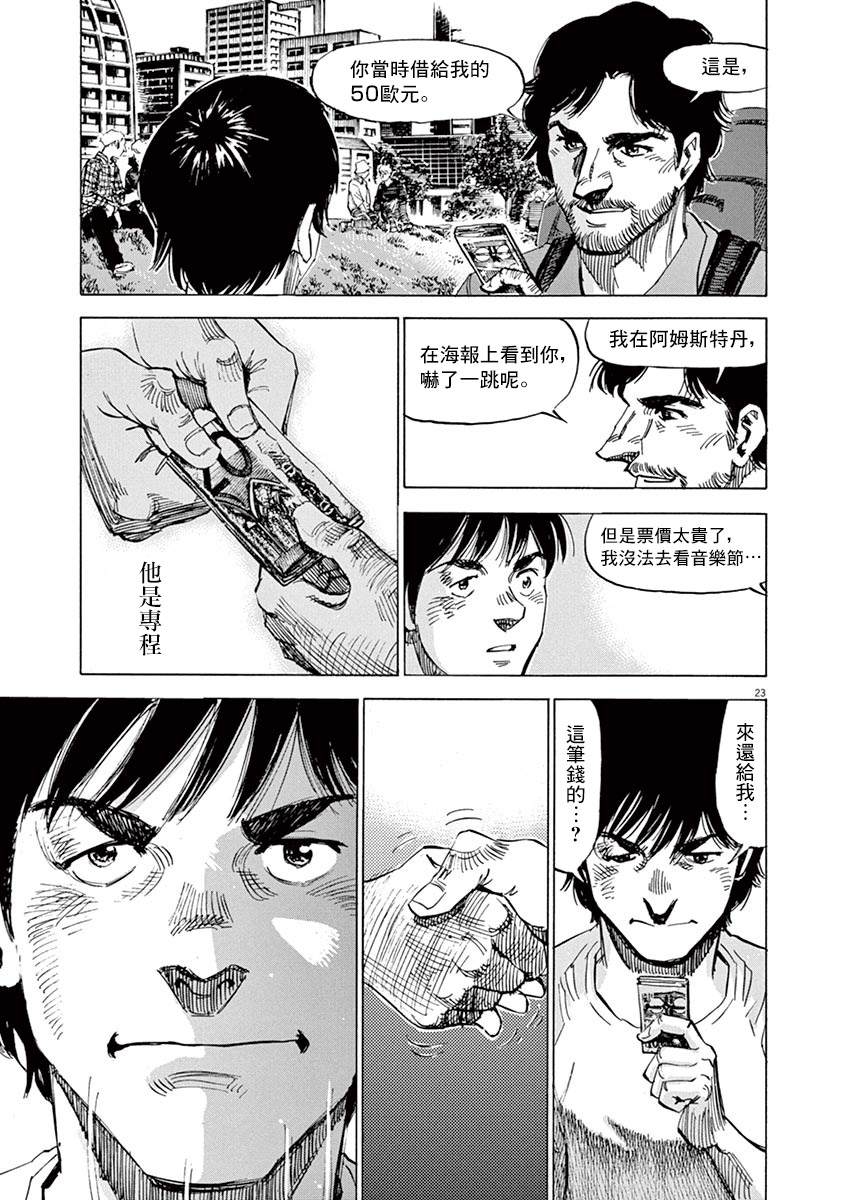 《BLUE GIANT》漫画最新章节第164话免费下拉式在线观看章节第【23】张图片