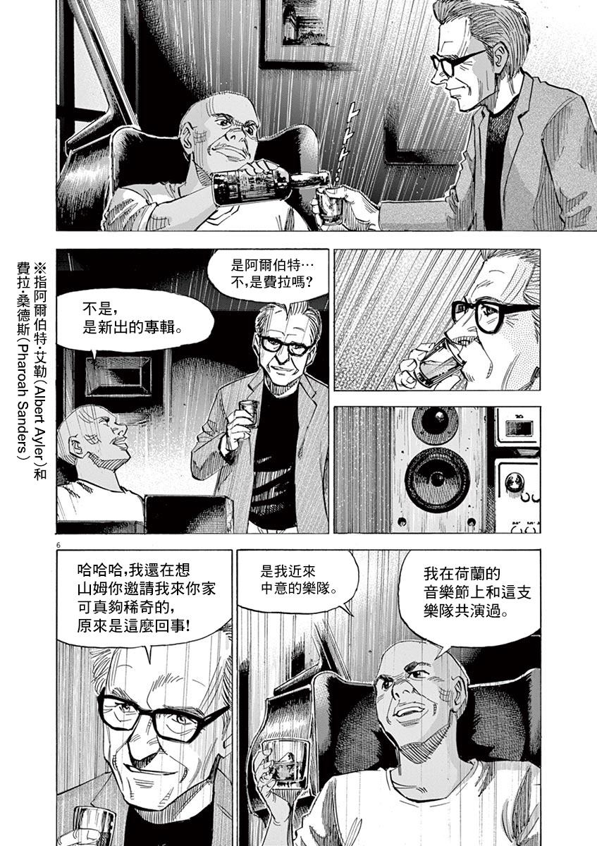 《BLUE GIANT》漫画最新章节第147话免费下拉式在线观看章节第【6】张图片