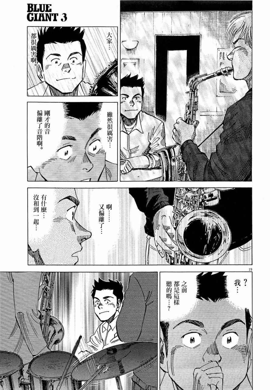 《BLUE GIANT》漫画最新章节第24话免费下拉式在线观看章节第【19】张图片