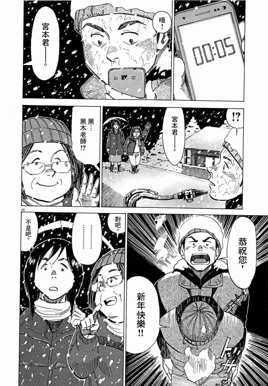 《BLUE GIANT》漫画最新章节第23话免费下拉式在线观看章节第【24】张图片