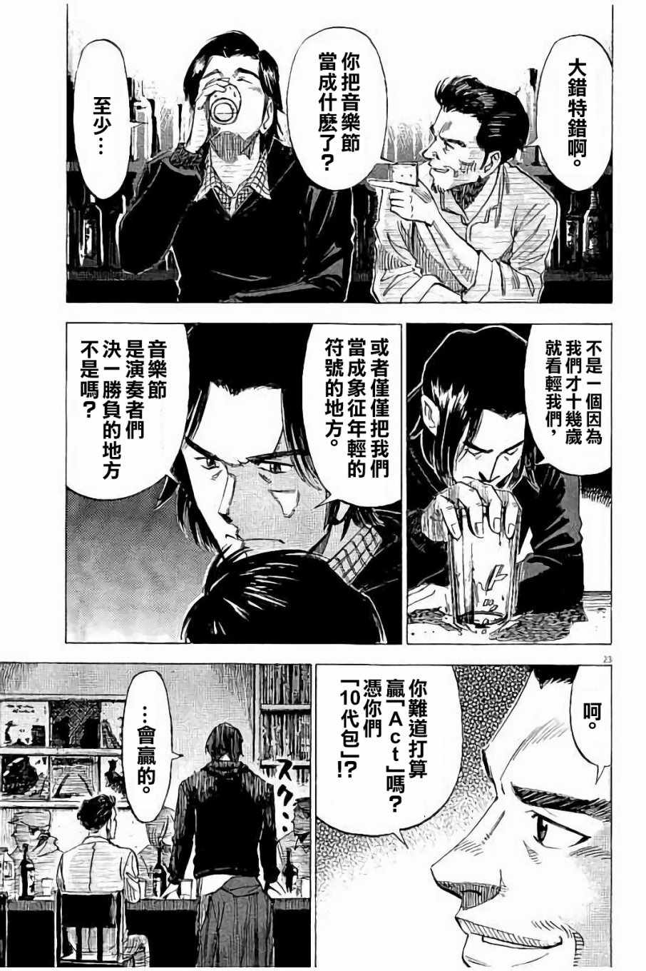 《BLUE GIANT》漫画最新章节第64话免费下拉式在线观看章节第【23】张图片