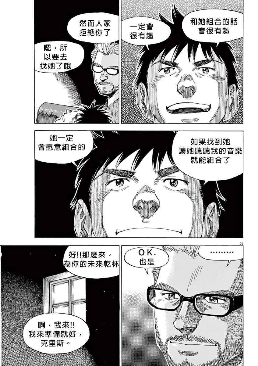 《BLUE GIANT》漫画最新章节第11话免费下拉式在线观看章节第【20】张图片