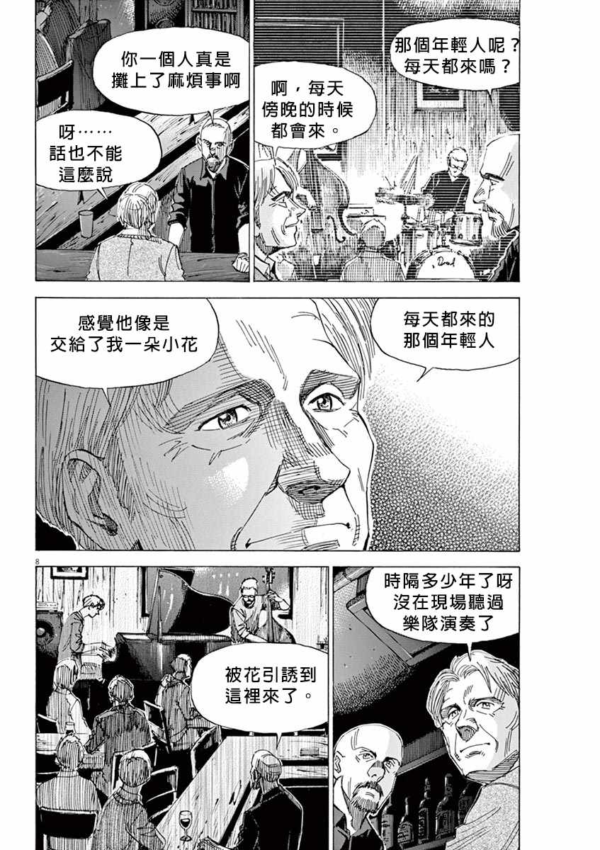 《BLUE GIANT》漫画最新章节第96话免费下拉式在线观看章节第【8】张图片