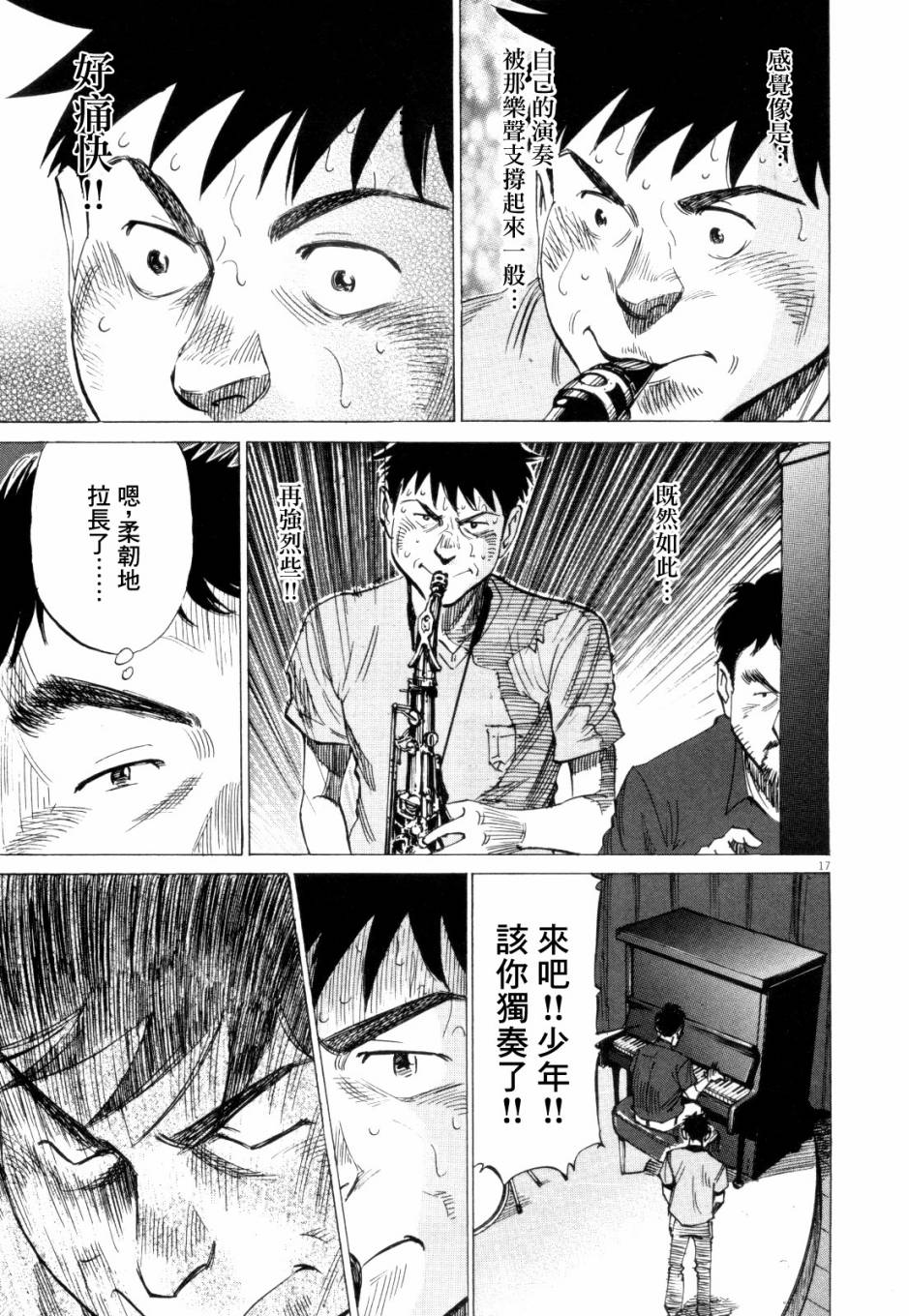 《BLUE GIANT》漫画最新章节第2卷免费下拉式在线观看章节第【44】张图片