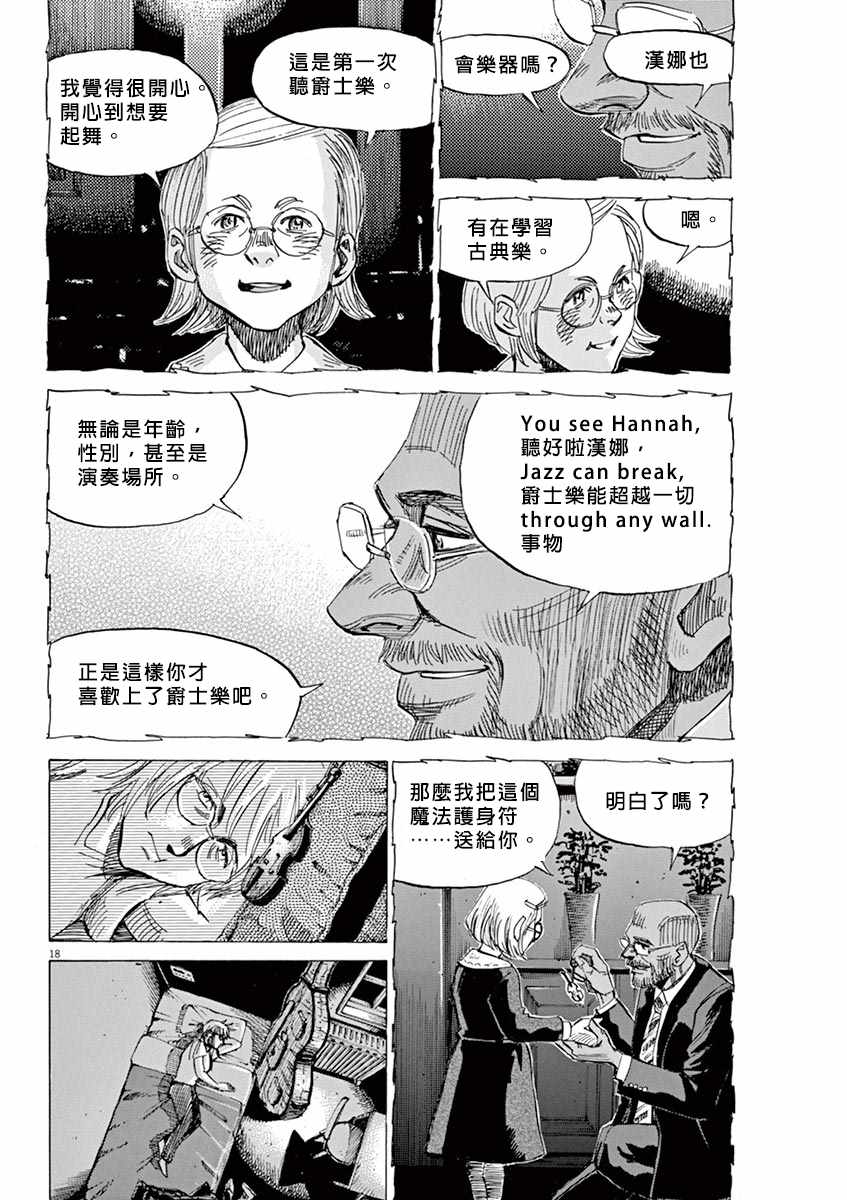 《BLUE GIANT》漫画最新章节第95话免费下拉式在线观看章节第【18】张图片