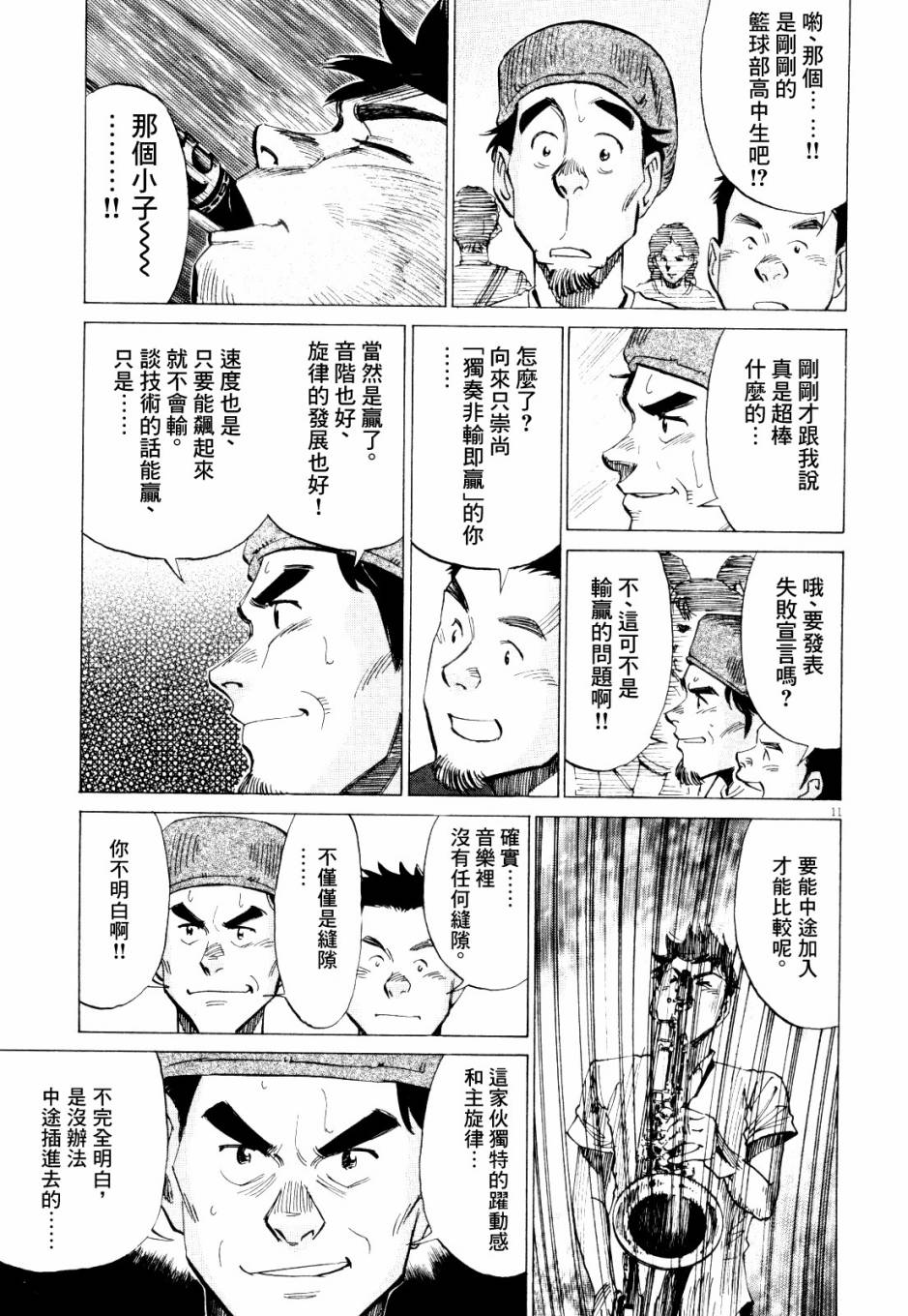 《BLUE GIANT》漫画最新章节第2卷免费下拉式在线观看章节第【160】张图片