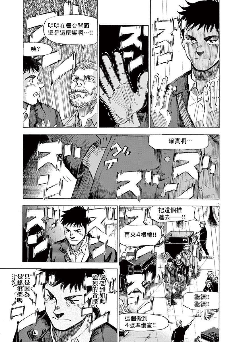 《BLUE GIANT》漫画最新章节第154话免费下拉式在线观看章节第【5】张图片