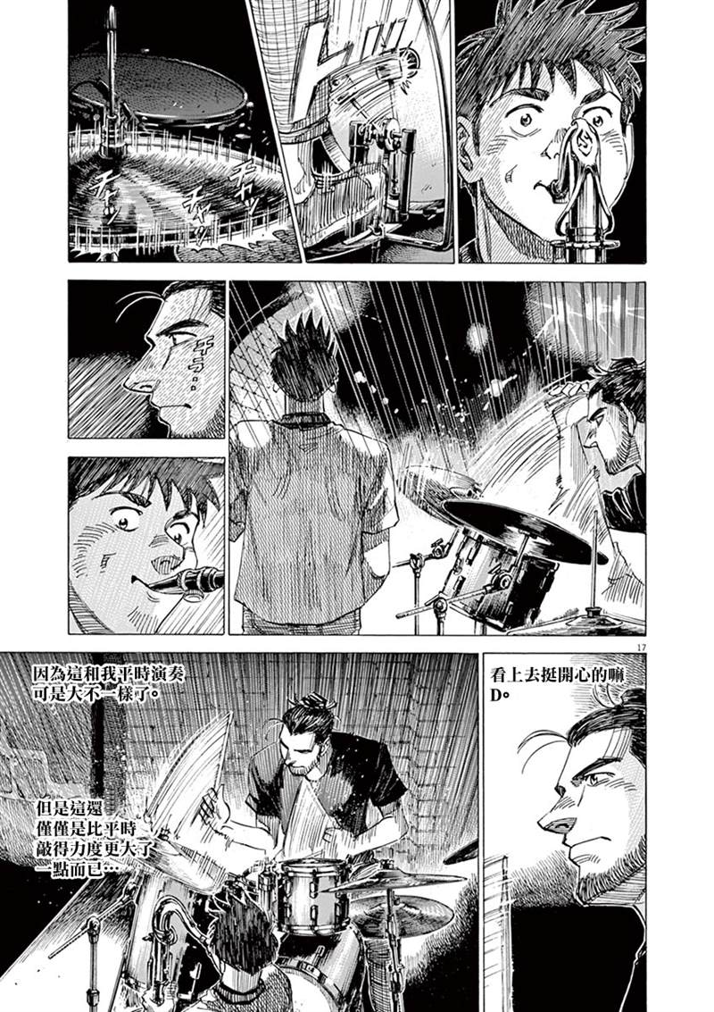 《BLUE GIANT》漫画最新章节第141话免费下拉式在线观看章节第【17】张图片