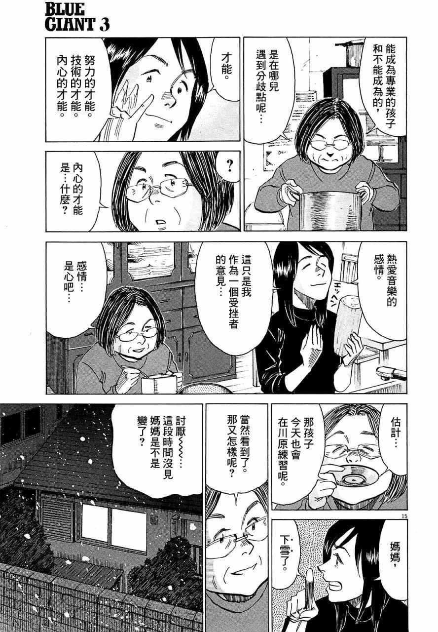 《BLUE GIANT》漫画最新章节第23话免费下拉式在线观看章节第【15】张图片