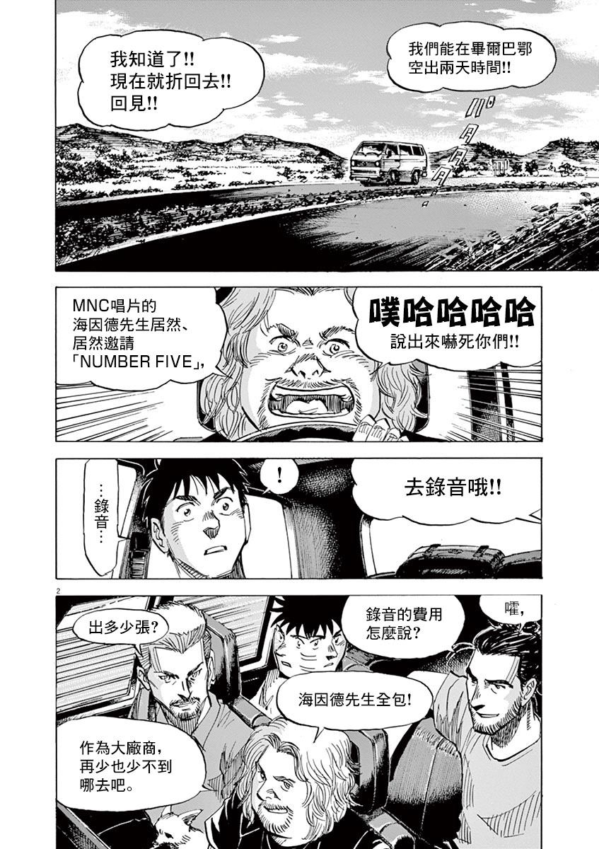 《BLUE GIANT》漫画最新章节第145话免费下拉式在线观看章节第【6】张图片