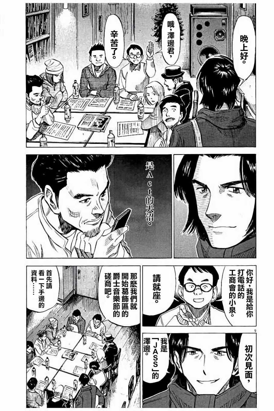 《BLUE GIANT》漫画最新章节第64话免费下拉式在线观看章节第【9】张图片