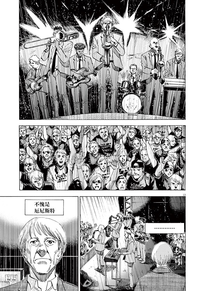 《BLUE GIANT》漫画最新章节第156话免费下拉式在线观看章节第【13】张图片