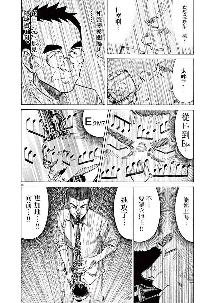 《BLUE GIANT》漫画最新章节第25话免费下拉式在线观看章节第【10】张图片