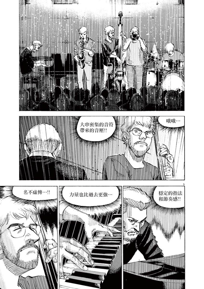 《BLUE GIANT》漫画最新章节第161话免费下拉式在线观看章节第【9】张图片