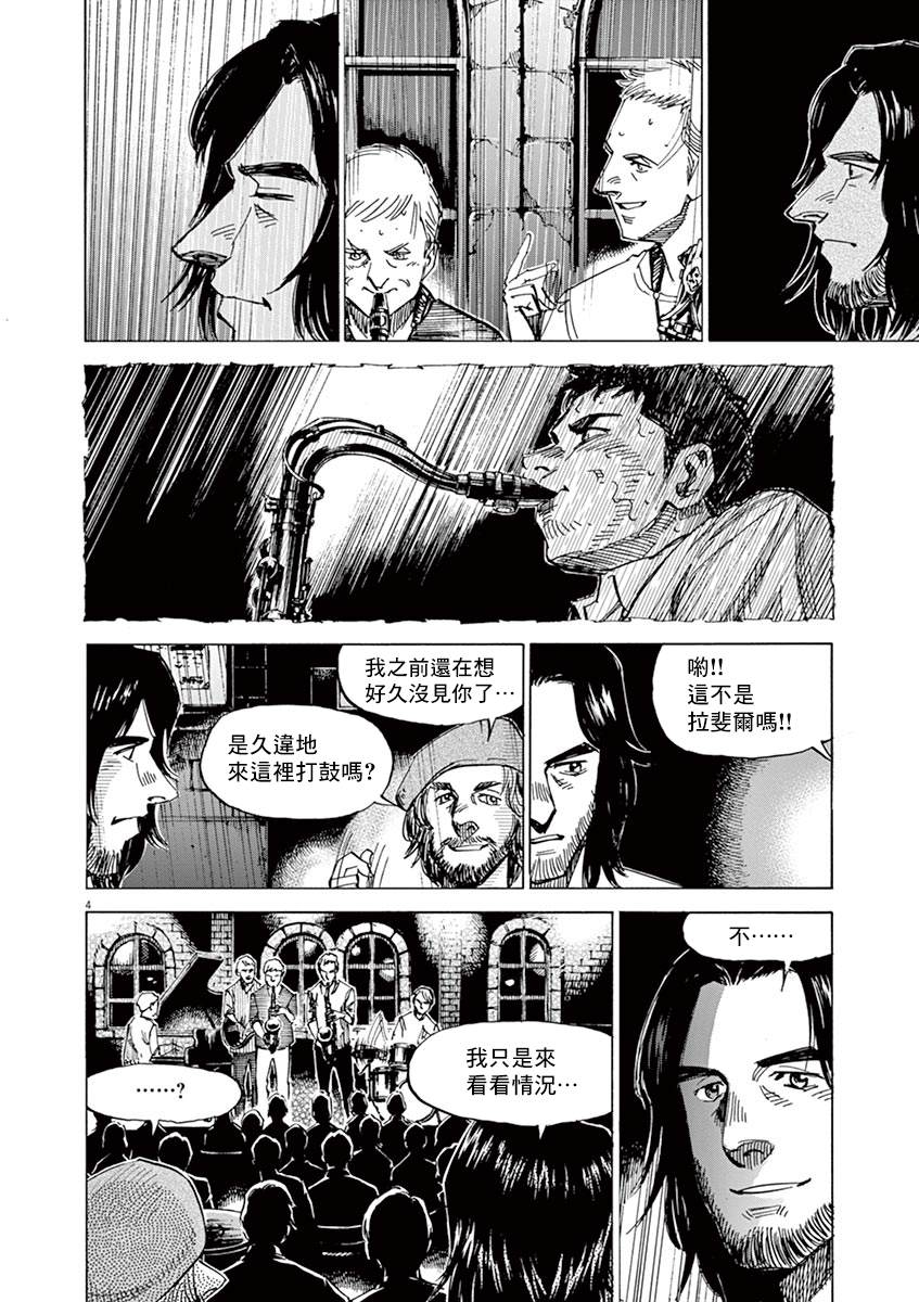 《BLUE GIANT》漫画最新章节第150话免费下拉式在线观看章节第【4】张图片