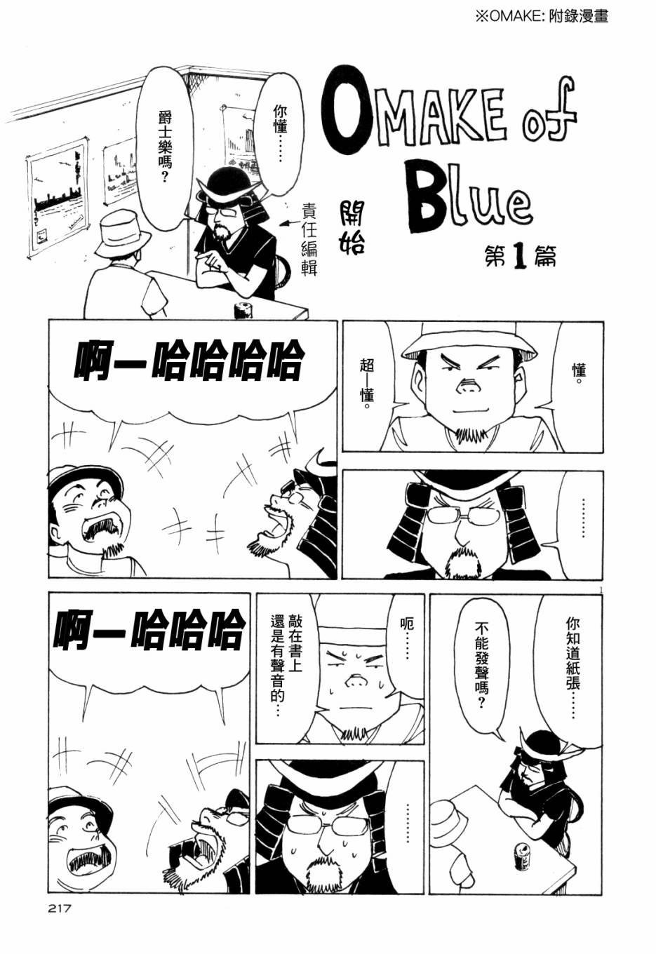 《BLUE GIANT》漫画最新章节第1卷免费下拉式在线观看章节第【216】张图片