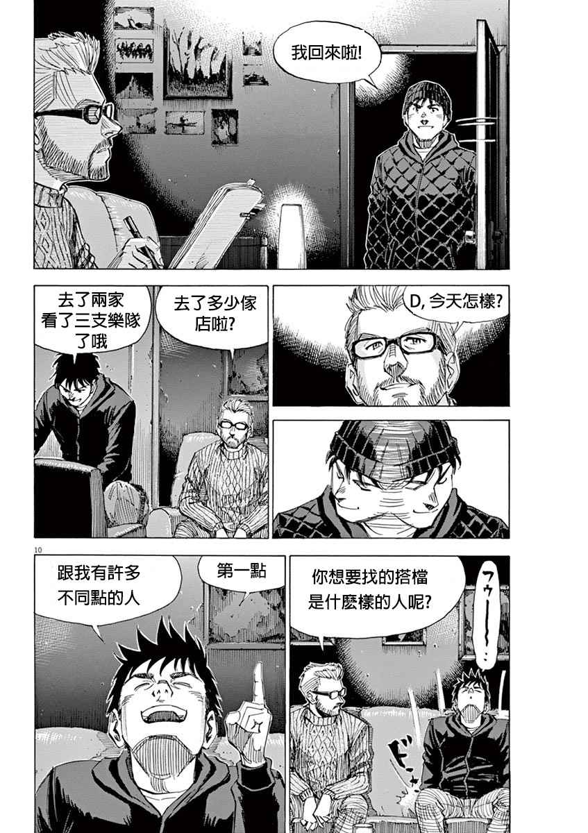 《BLUE GIANT》漫画最新章节第10话免费下拉式在线观看章节第【10】张图片