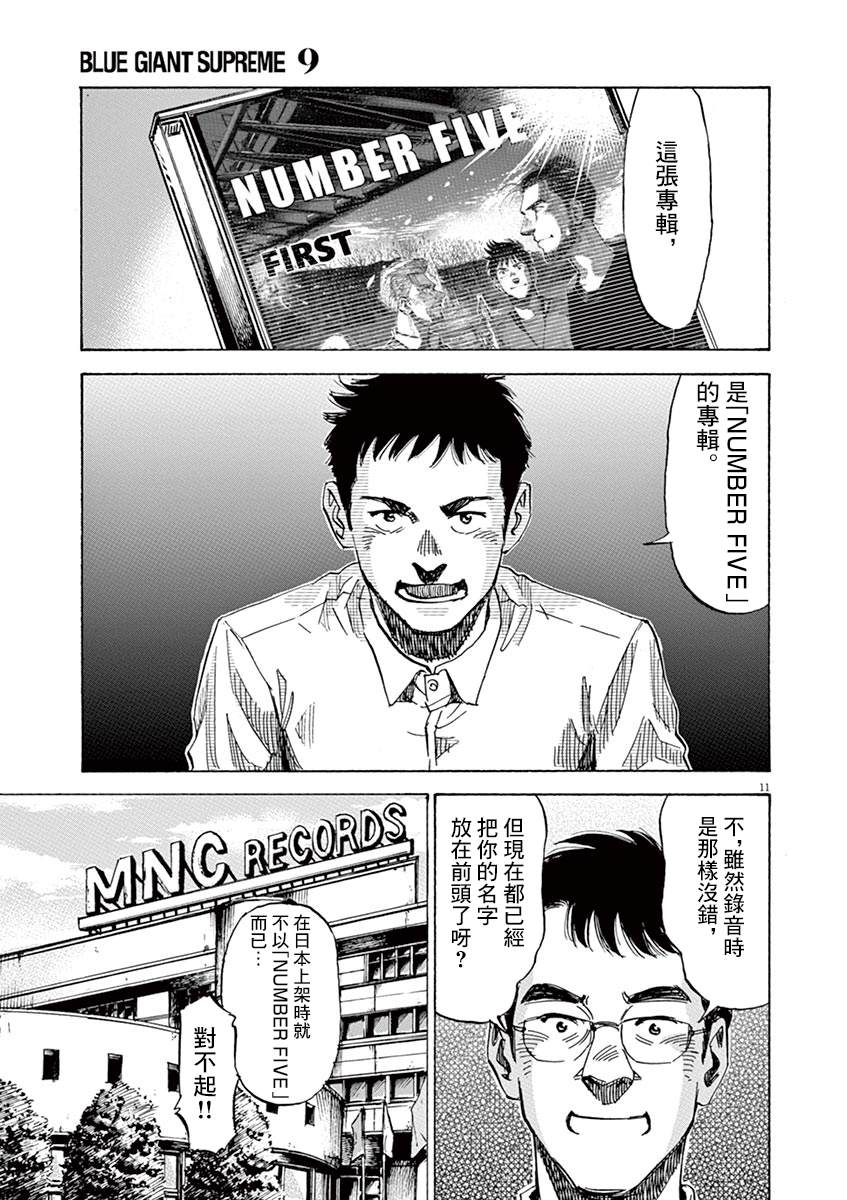 《BLUE GIANT》漫画最新章节第150话免费下拉式在线观看章节第【11】张图片