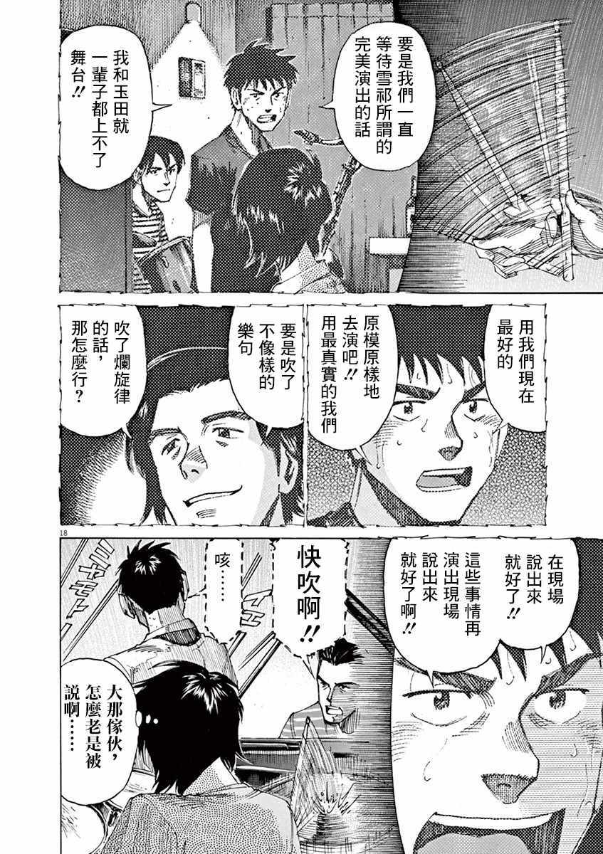 《BLUE GIANT》漫画最新章节第48话免费下拉式在线观看章节第【16】张图片