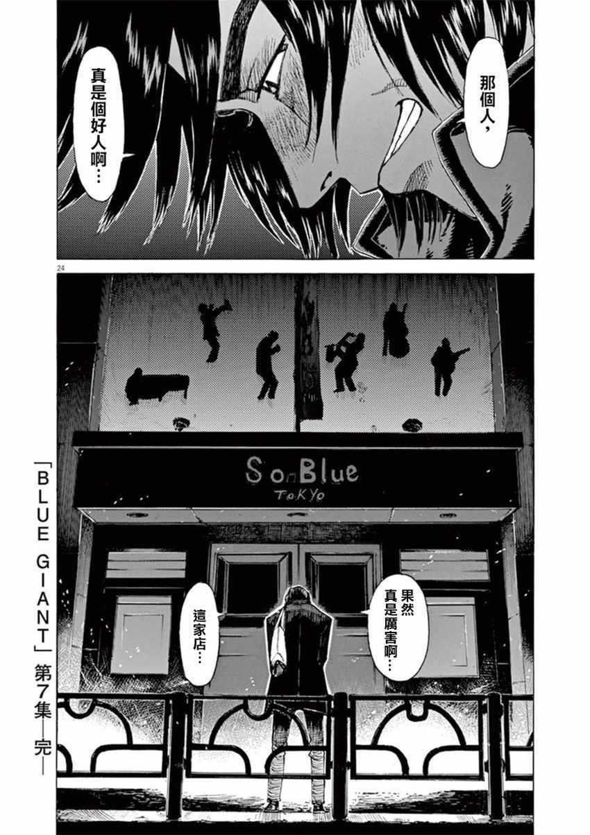 《BLUE GIANT》漫画最新章节第56话免费下拉式在线观看章节第【22】张图片