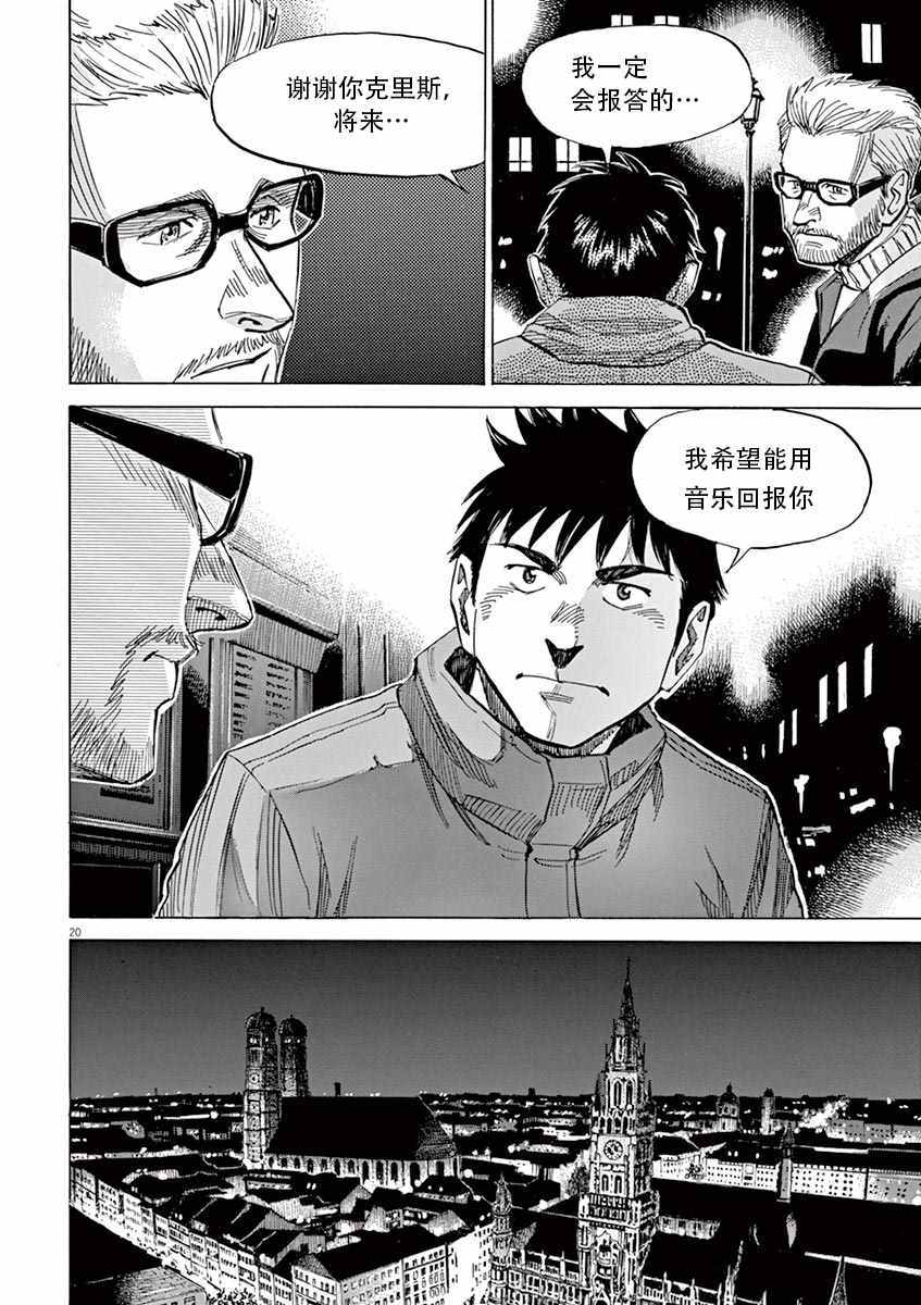 《BLUE GIANT》漫画最新章节第84话免费下拉式在线观看章节第【20】张图片