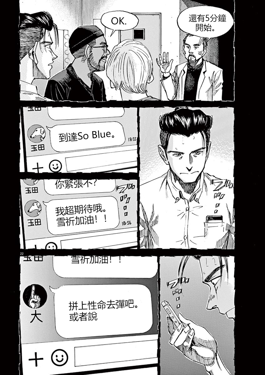 《BLUE GIANT》漫画最新章节第73话免费下拉式在线观看章节第【26】张图片